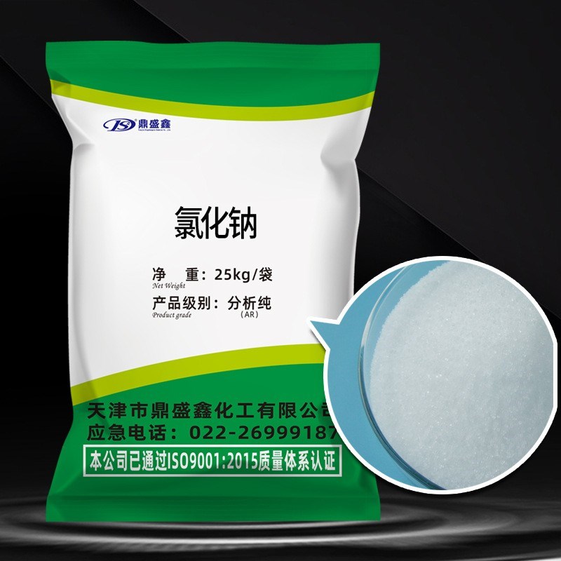 氯化钠分析纯AR含量99.5% 25kg/袋 CAS:7647-14-5 盐雾试验试剂