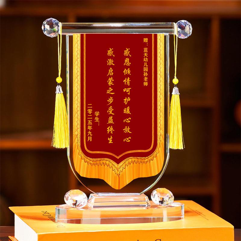 水晶锦旗定制感谢老师教师节毕业季创意礼物笔筒摆件赠送医生礼品