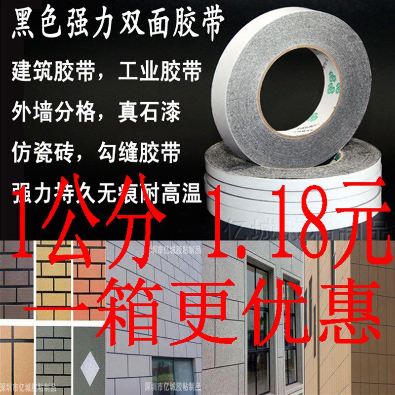 外墙强力黑色双面胶带外墙分格胶真石漆仿砖胶带外墙分线胶条