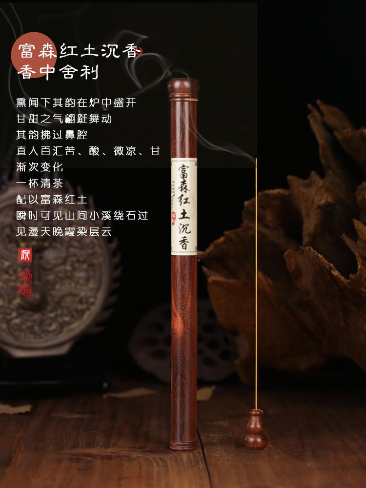 富勋富森红泥芽庄海南沉香昆虫漏香家用室内净化舒缓睡眠辅助天然