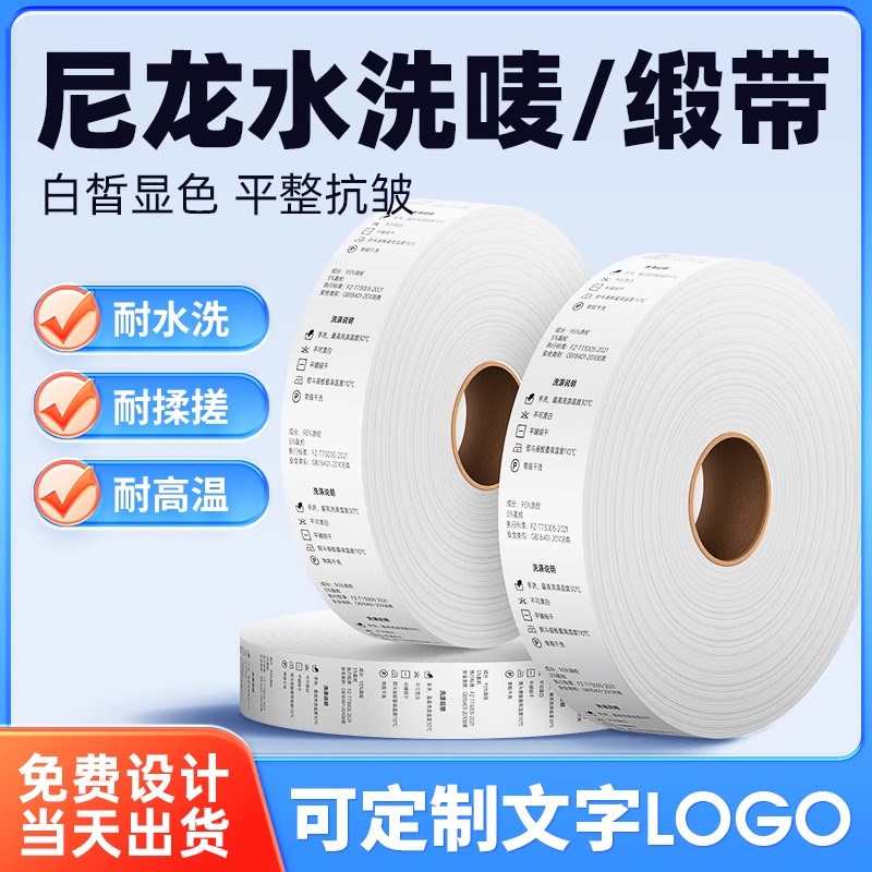 尼龙水洗唛洗标打印带尼龙涂层缎带布标服装热转印打印机专用标签