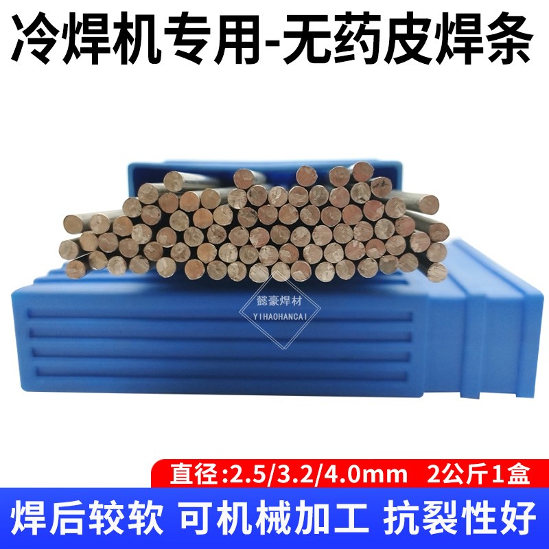 冷焊条电火花堆焊机Z308冷焊丝铸铁铸钢模具缺陷修补冷焊机用焊条