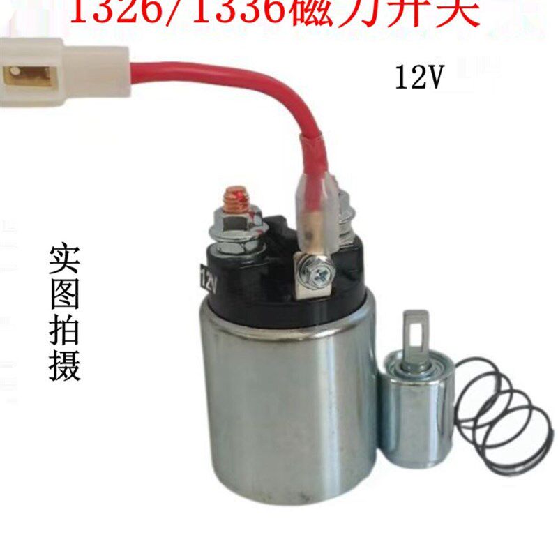 配套五十铃龙浩1326/1336X系列起动机电磁开关启动马达磁吸吸力包