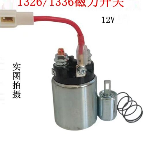 配套五十铃龙浩1326/1336X系列起动机电磁开关启动马达磁吸吸力包