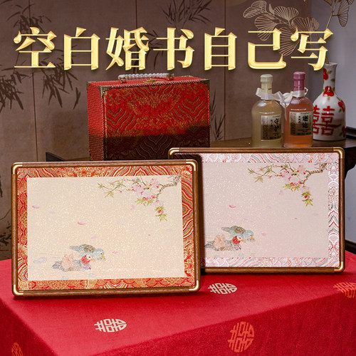 订婚书空白相框摆台新中式国风自己手写空白婚书画框送日子高级感