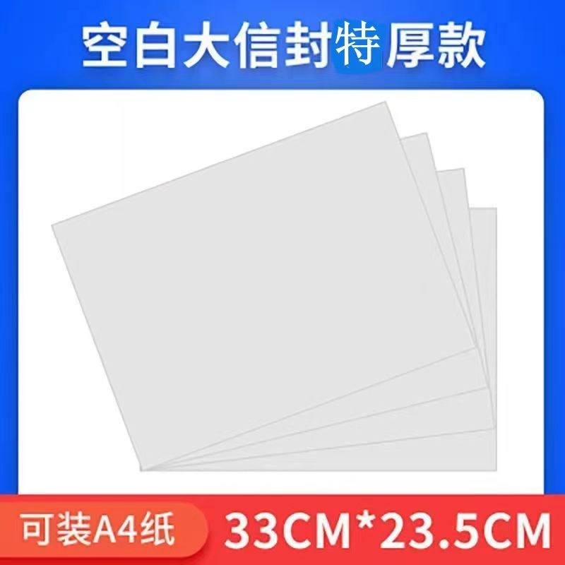 厂家直销加厚防水空白快递信封文件袋白色大信封小信封快递文件封