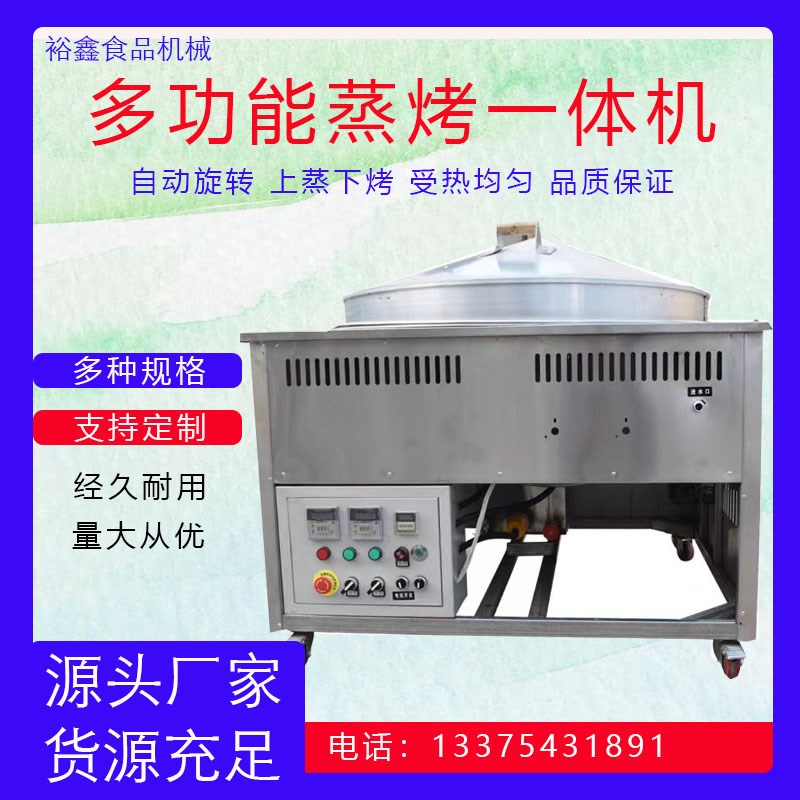 商用燃气蒸烤馍机全自动上蒸下烤馒头锅贴机四和面饼子煎包转锅