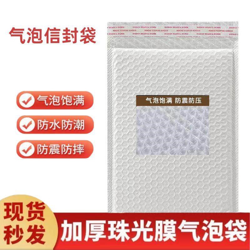 复合珠光膜气泡袋快递打包装袋衣服饰品图书打包袋信封袋泡沫