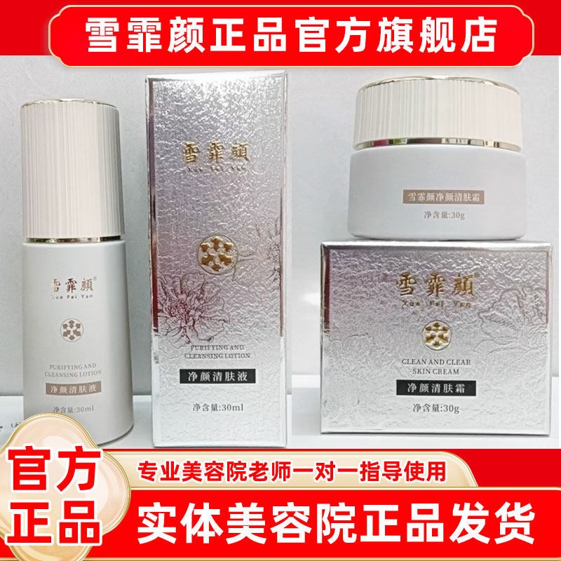 雪菲颜雪霏颜护肤品套装高光美肌水精华素晶透靓颜霜呵护液倍润霜