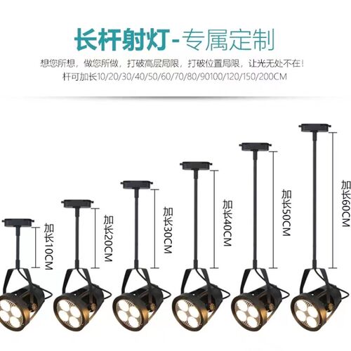长杆导轨道射灯led超亮45W35W55W商用服装店铺婚纱珠宝伸缩吊杆灯