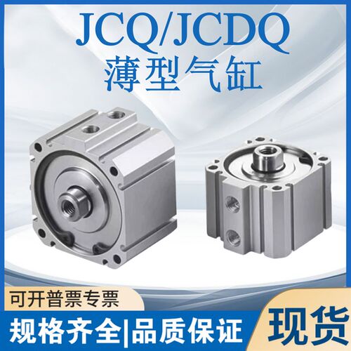 薄型气缸气缸JCQ/JCDQ/JCQA/JCDQA12-10/16-20/25-30/32-40-50/63