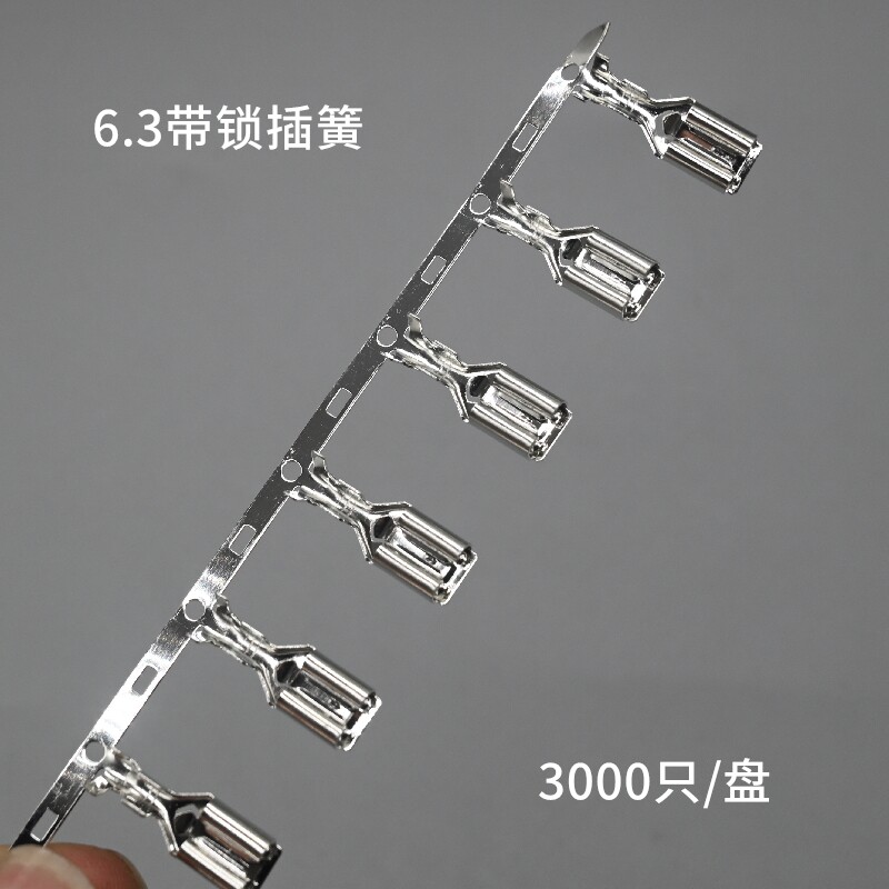 6.3带锁插簧/横连母插簧250端子/插头插件带锁扣/倒刺/扦簧3000只
