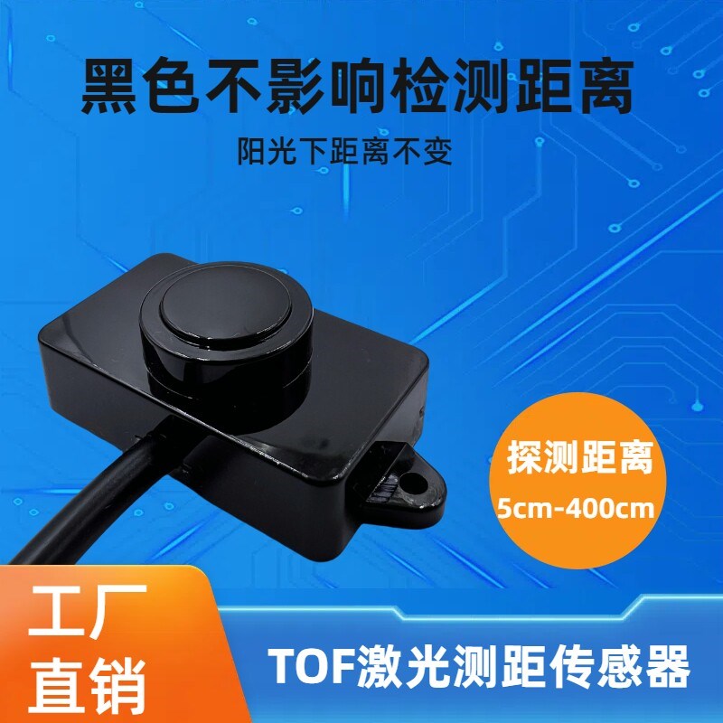 工业级激光测距传感器远距离红外感应开关无人机避障模块高精度