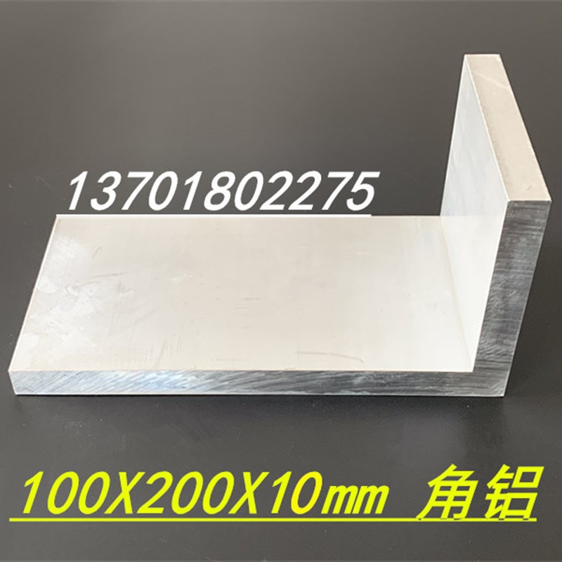 铝合金角铝100*200*10mm角铝型材L型不等边直角铝 工业铝合金角铝