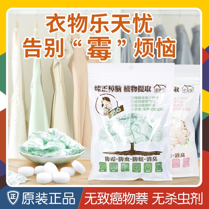 天然纯正樟脑丸卫生球孕婴可用无毒款臭球子蟑螂丸衣柜鞋柜除异味