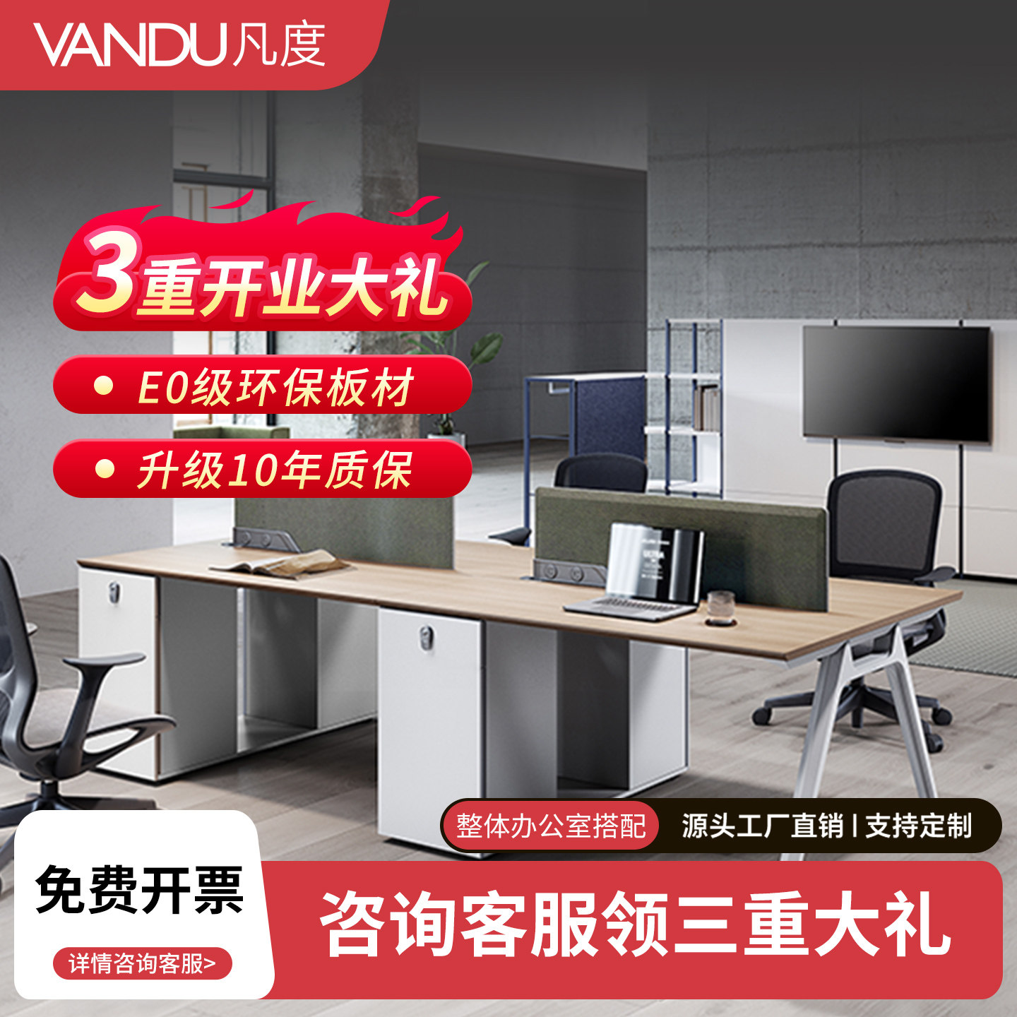 凡度四人位屏风办公桌E0级环保