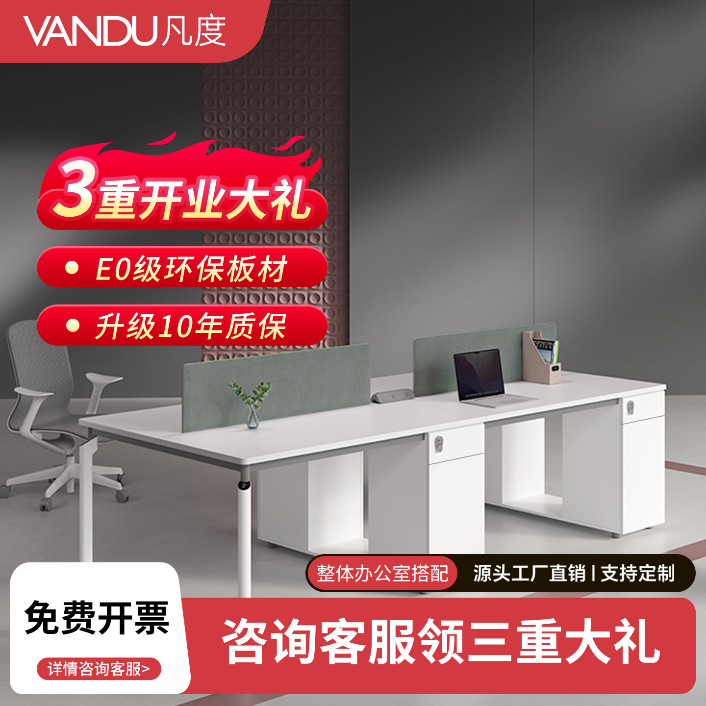 VANDU凡度屏风4人位办公桌职员桌