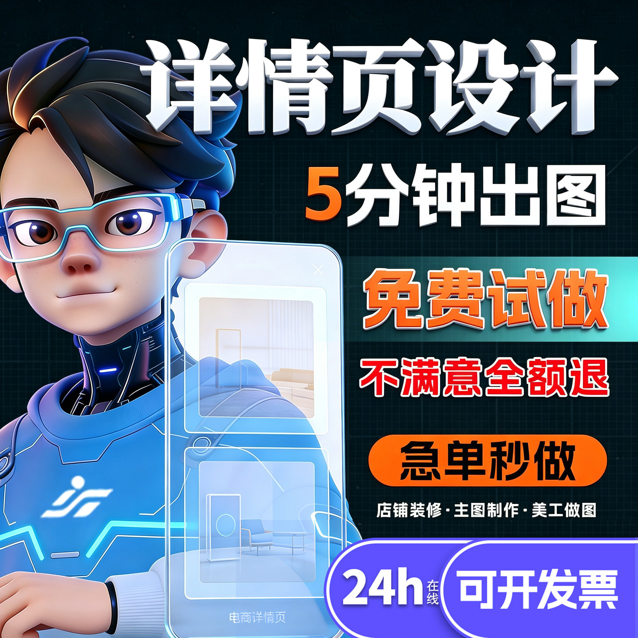 淘宝店铺装修主图详情页设计