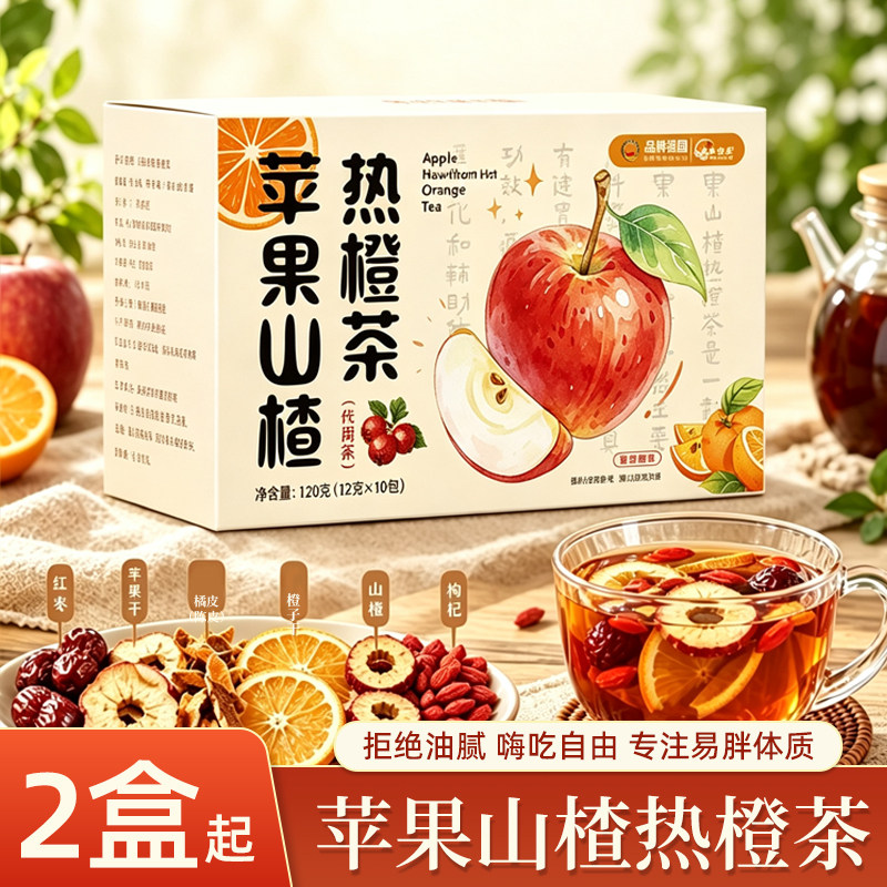 苹果山楂热橙冲泡养生茶
