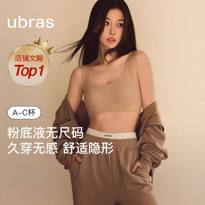 虞书欣同款ubras无尺码小奶皮无痕内衣女隐形运动背心无钢圈文胸