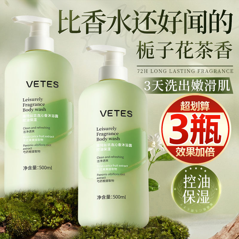 【买一发三】香氛沐浴露持久留香深层清洁控油保湿大容量正品