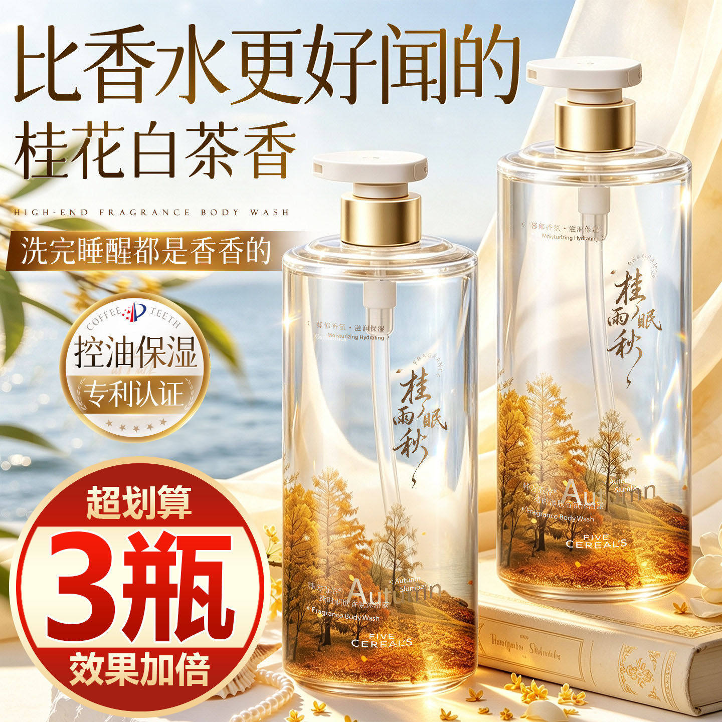 【买一发三】白茶沐浴露持久留香超香大容量家庭装夏季清爽不油腻