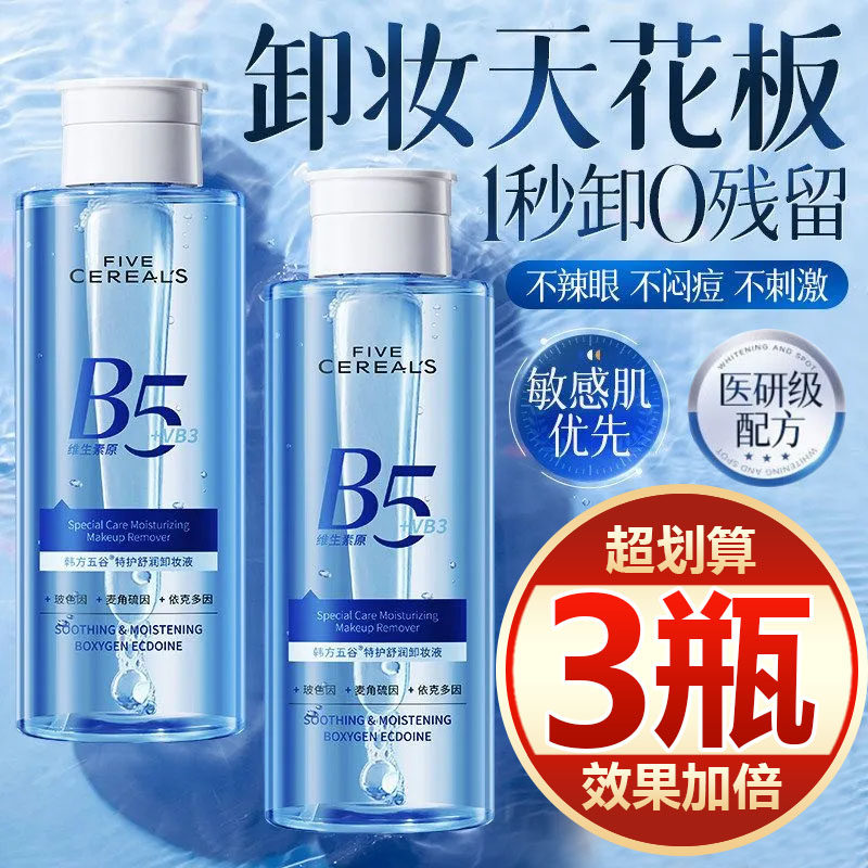 【买一发三】卸妆水眼唇脸三合一温和不刺激绿茶深层清洁卸妆油女