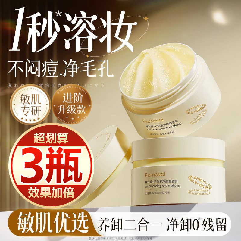 【买一发三】卸妆膏深层清洁清爽温和不刺激三合一易乳化易冲洗女