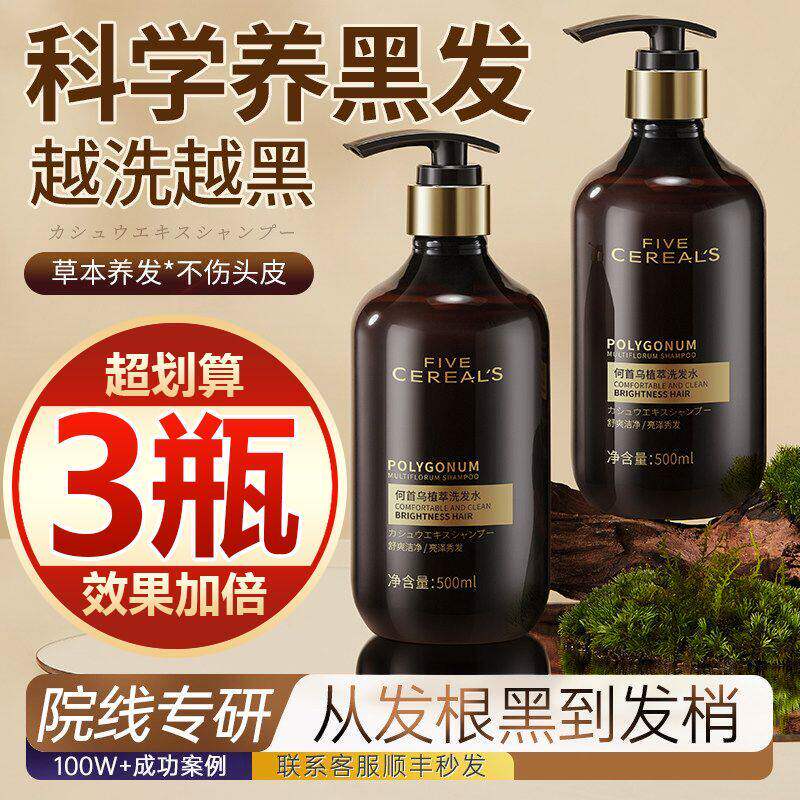【买一发三】何首乌洗发水固头发强根健发控油止痒去屑蓬松柔顺女