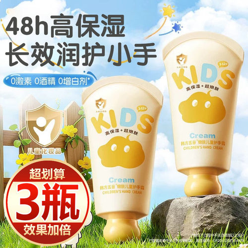 【买一发三】儿童护手霜宝宝保湿滋润防干防裂补水淡化手纹宝宝