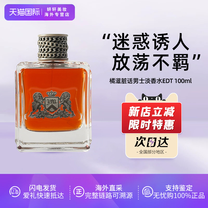 JuicyCouture正品橘滋脏话男士香水100ml 辛辣木质调送男友礼物