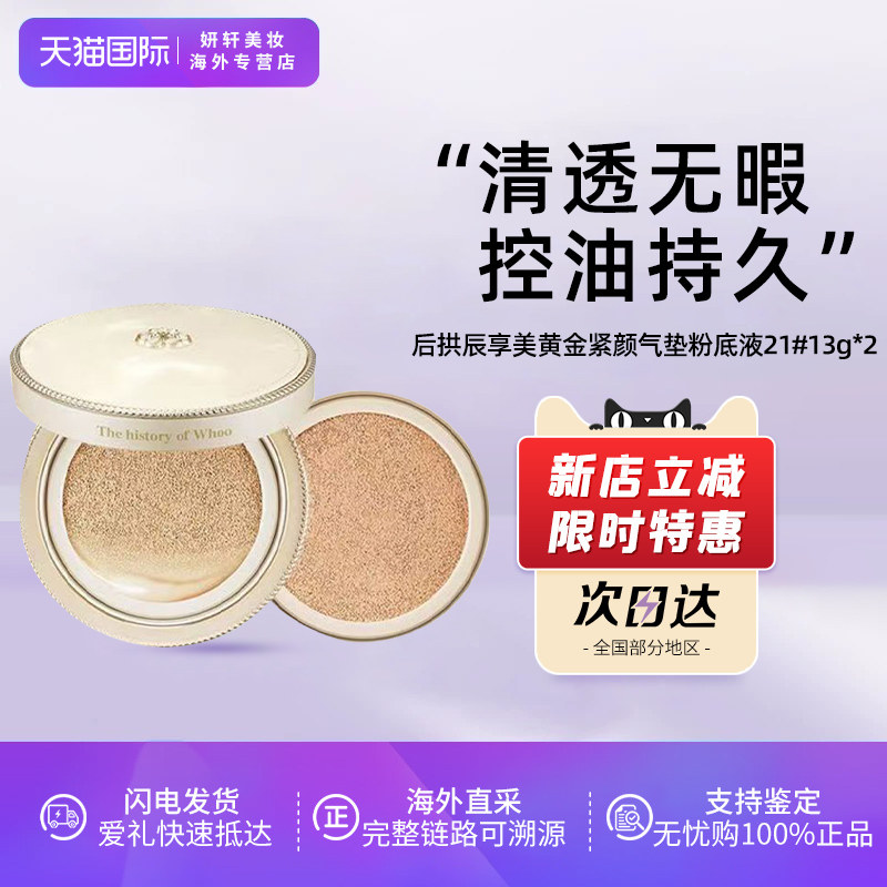 Whoo后天气丹拱辰享黄金气垫21#13g*2 bb霜粉底液遮瑕持久不脱妆