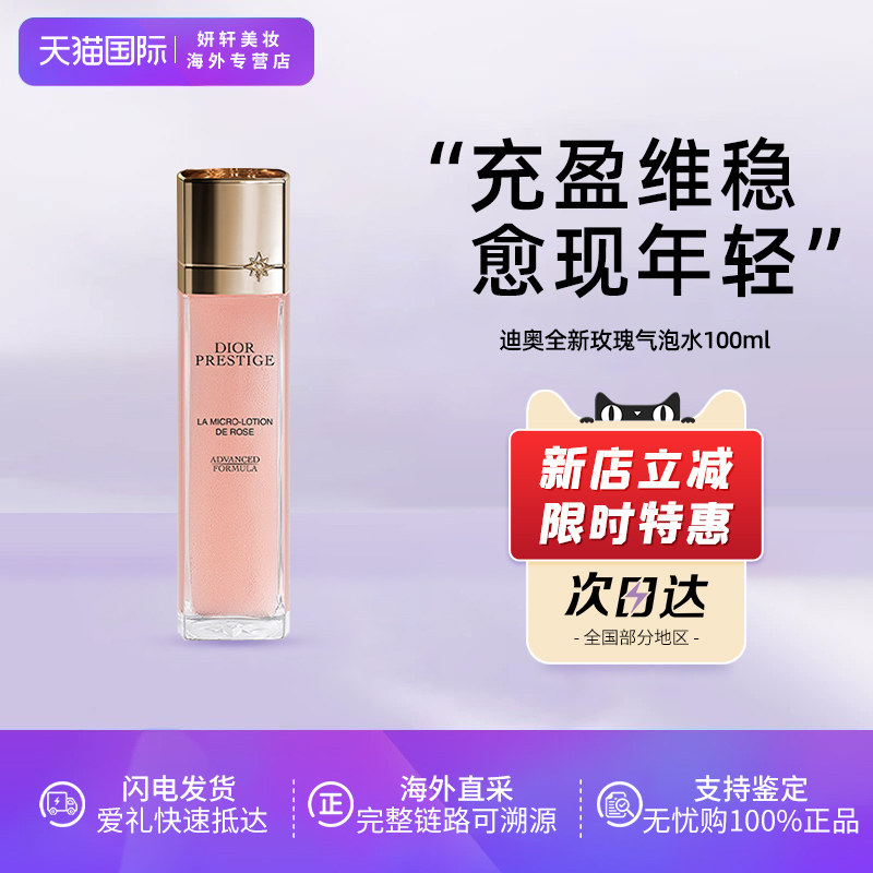 Dior迪奥全新花秘玫瑰气泡水100ml微凝珠精华水 520送女朋友礼物
