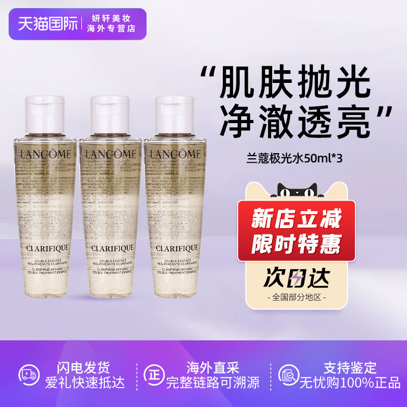 Lancome兰蔻极光水50/150ml爽肤化妆水双重精华保湿混油皮控油