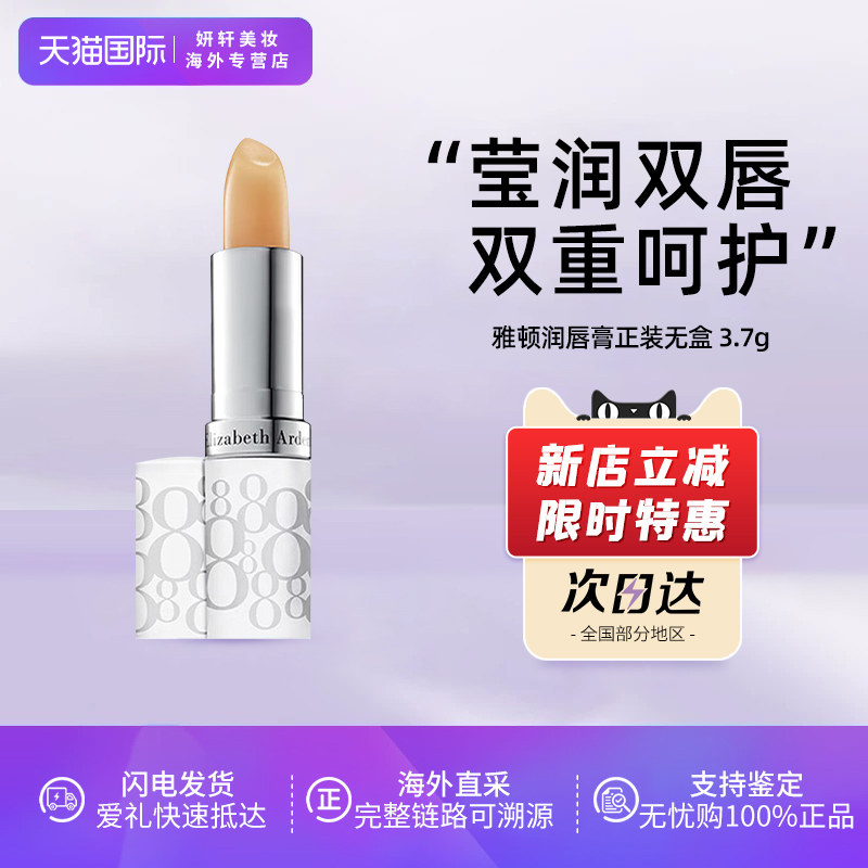 【临期】伊丽莎白雅顿经典润泽润唇膏SPF15 3.7g淡化唇纹防干裂