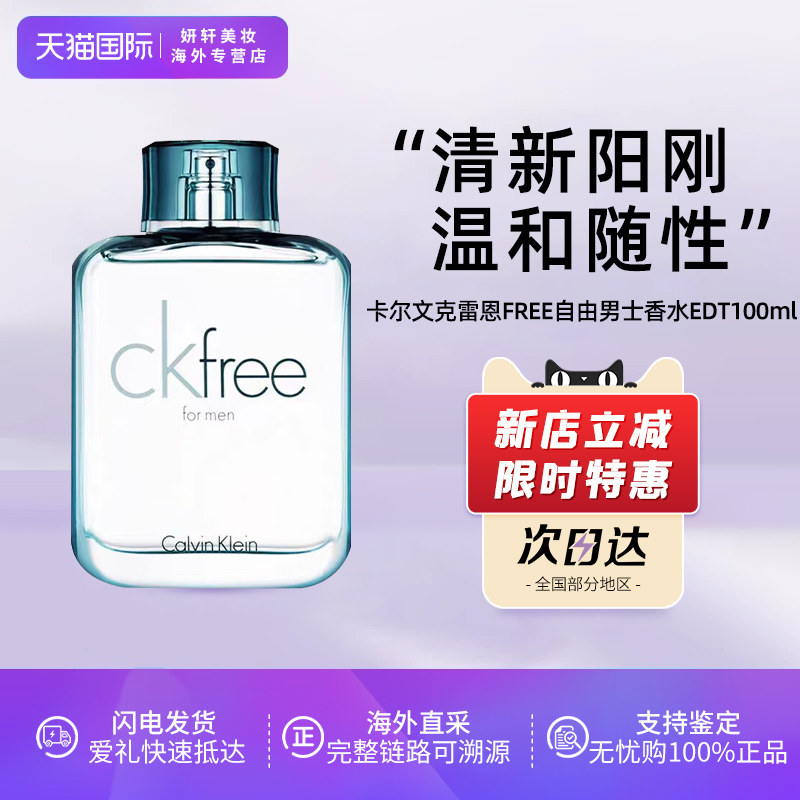 Calvin Klein凯文克莱CK FREE自由飞男士中性淡香水50/100ml清新