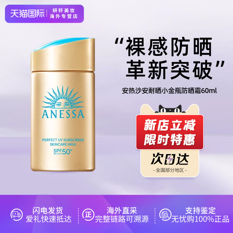 资生堂/ANESSA安耐晒新款小金瓶粉金防晒霜60ml户外军训防水防汗