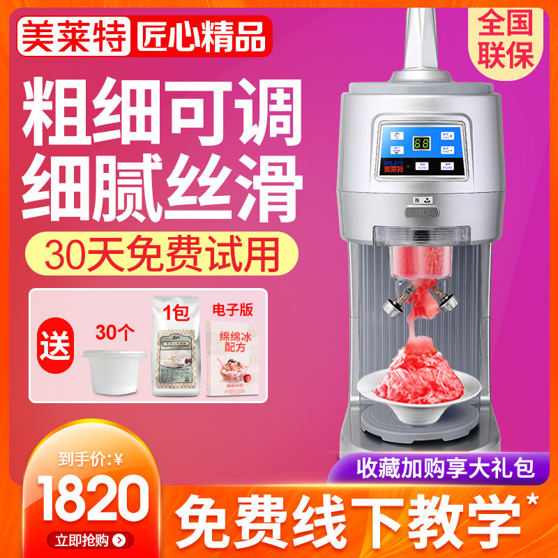 美莱特雪花碎冰机商用全自动蓬蓬冰网红甜品奶茶店刨冰机绵绵冰机