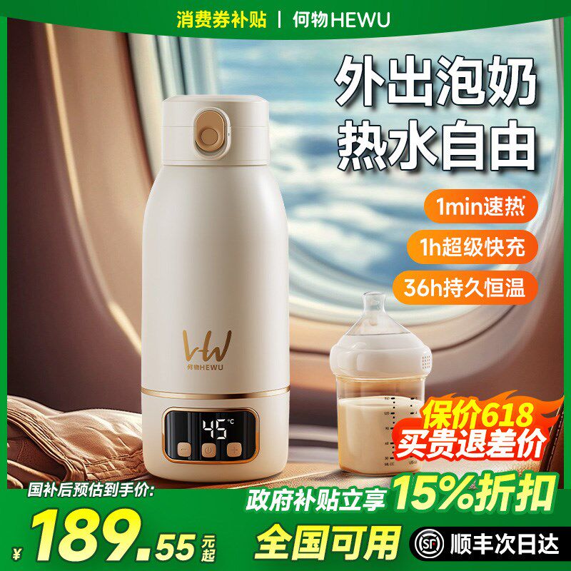 何物恒温壶婴儿外出专用泡奶神器便携式无线保温杯水壶