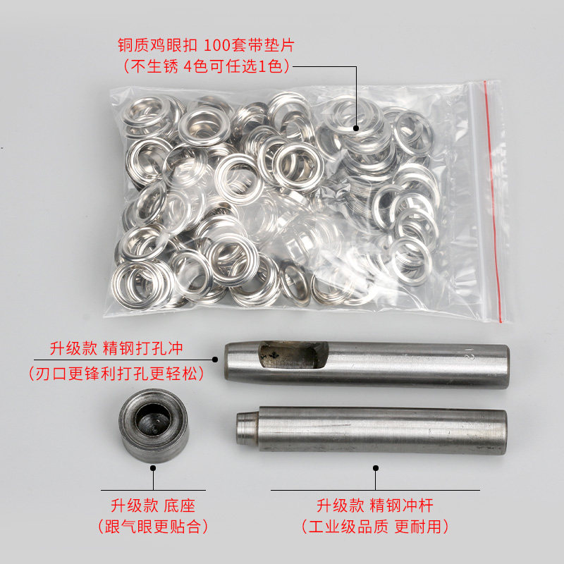 铜气眼扣安装工具套装鸡眼扣帽绳吊牌扣鞋眼配套凤眼配件服装眼扣