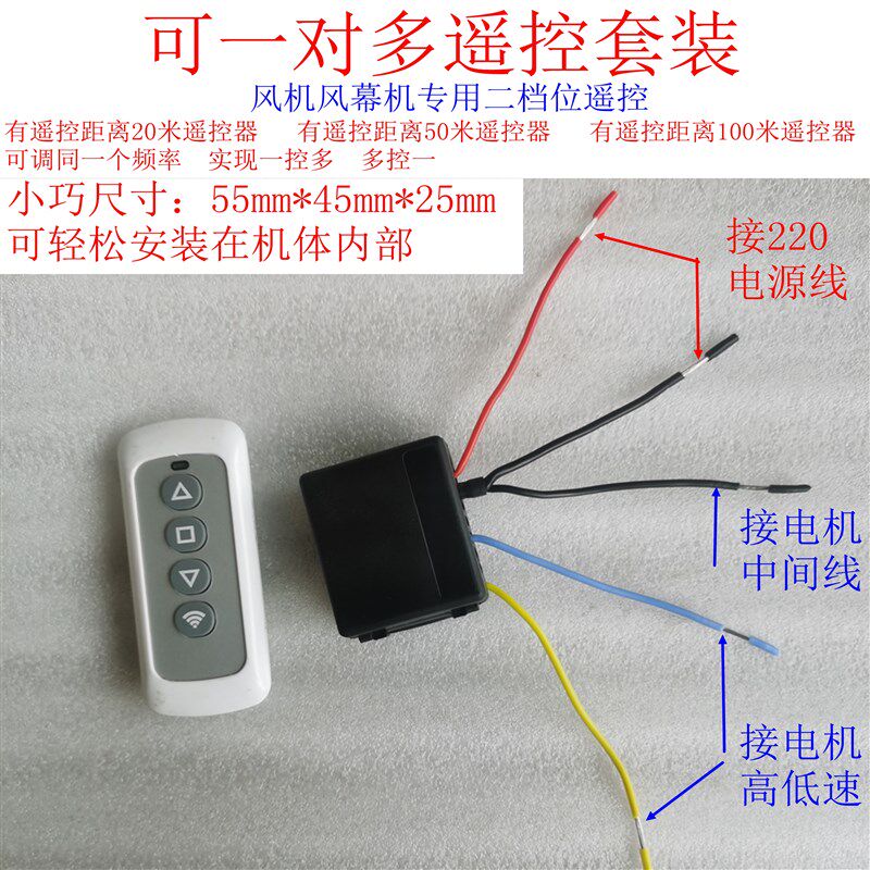 风幕机配件可调风量风速穿墙大功率遥控器万能遥控器通用无极调速