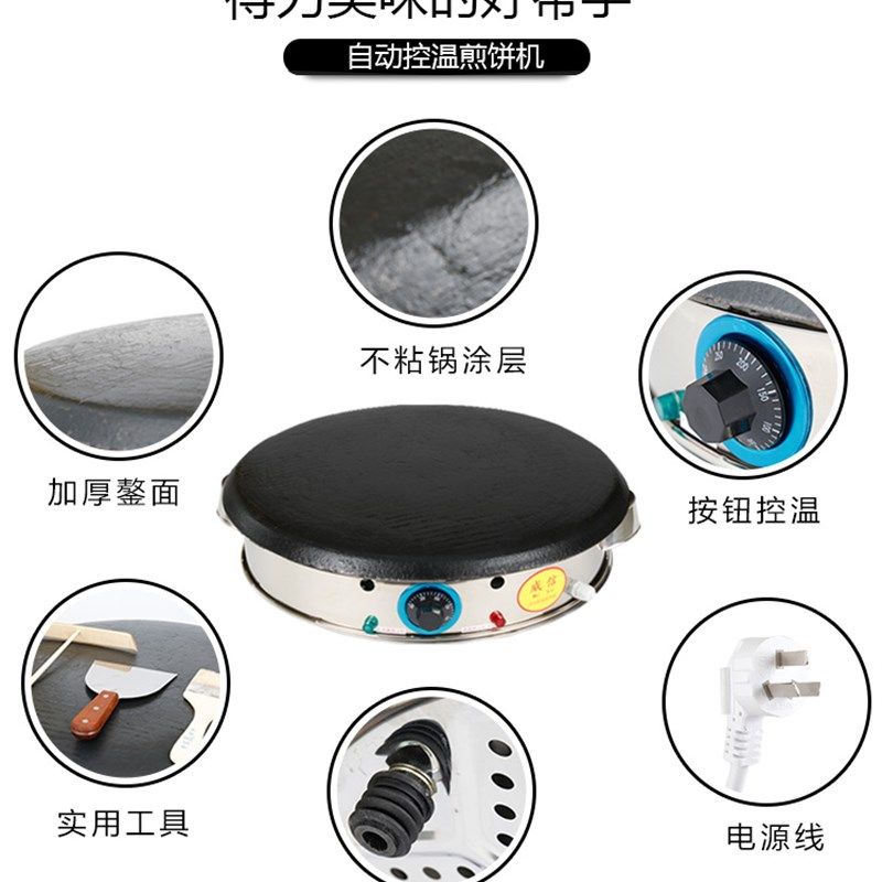 山东电鏊子家用摊煎饼锅商用摆摊烙煎饼台式杂粮煎饼炉电饼铛包邮