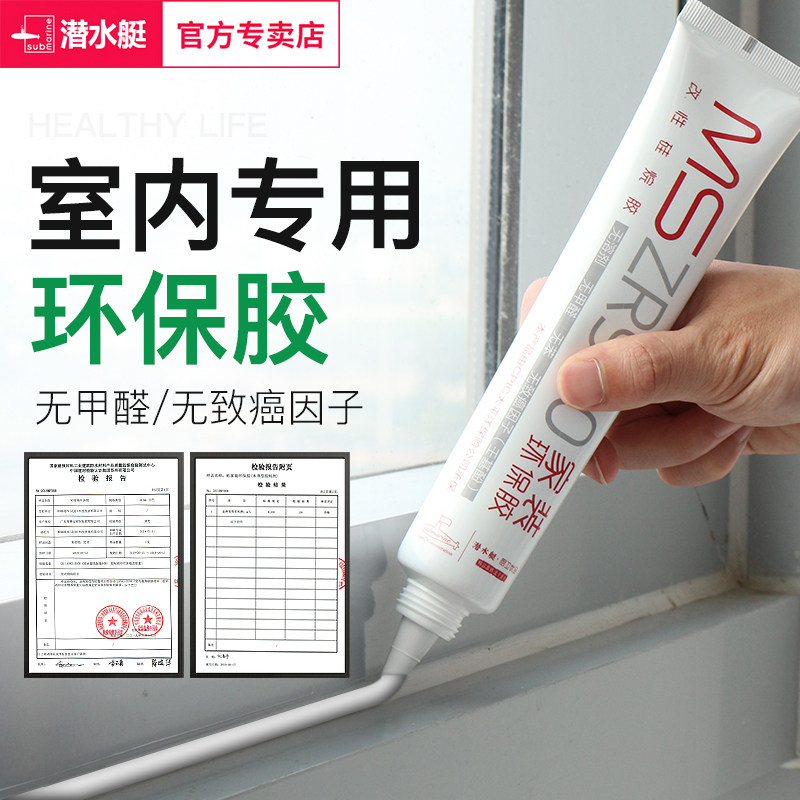 环保玻璃胶卧室踢脚线收边胶美容胶家用装修胶门窗封边胶防水防霉