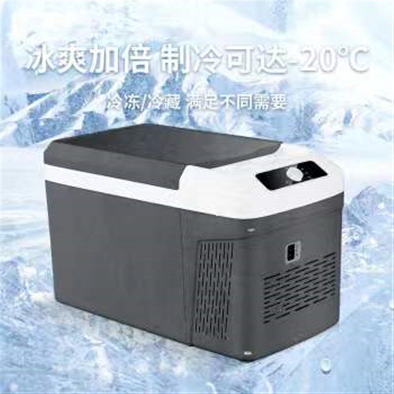 车载冰箱小型15L户外压缩机24v货车制冷12v冷冻结冰柜半导体数显