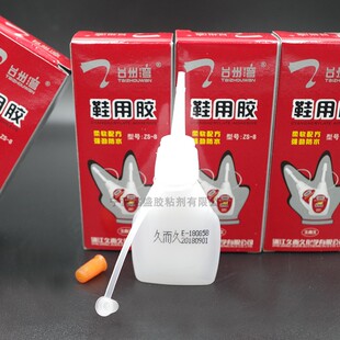 久而久鞋用胶 台州湾ZS-8g粘鞋胶 高浓度929强力补鞋软性修鞋用胶