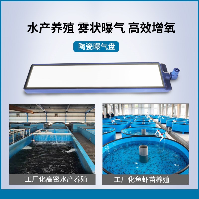 陶瓷纳米陶瓷雾化曝气板陶瓷板鱼用气盘爆氧曝气盘高密度水产养殖