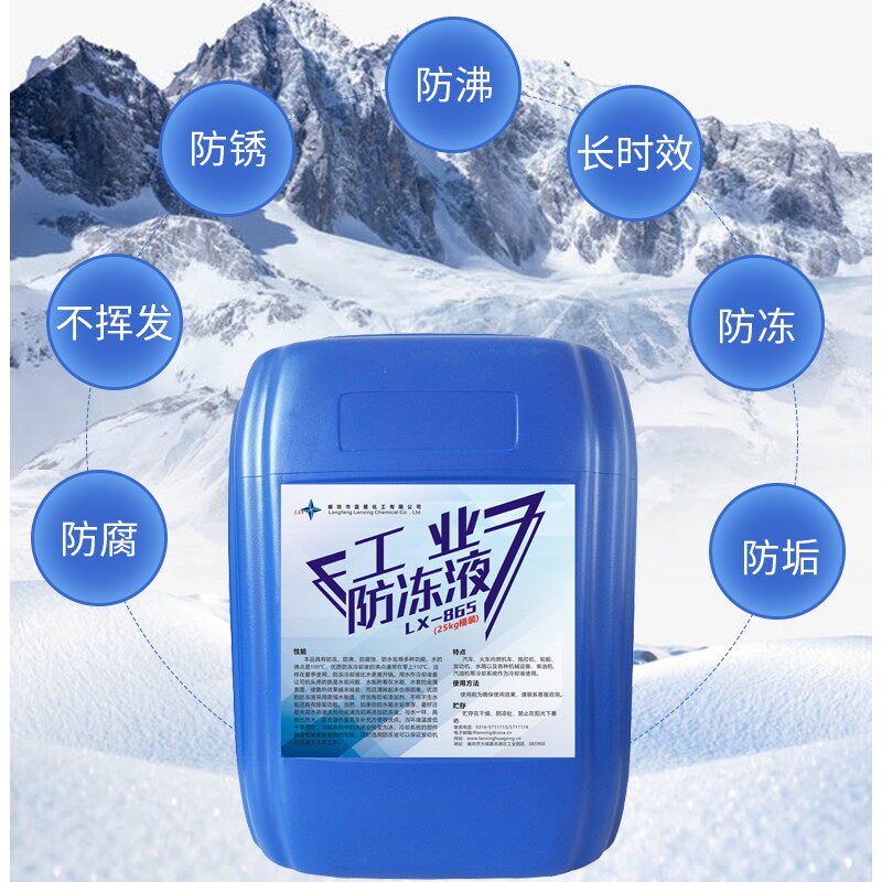 蓝星防冻液大桶锅炉中央空调大货汽车通用四季乙二醇型长效冷却液
