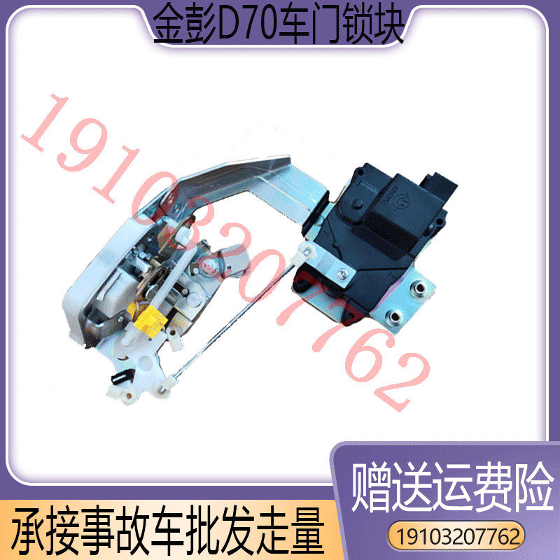 适配金彭D70S70电动四轮车配件车门电动锁块中控锁体闭锁器中控锁