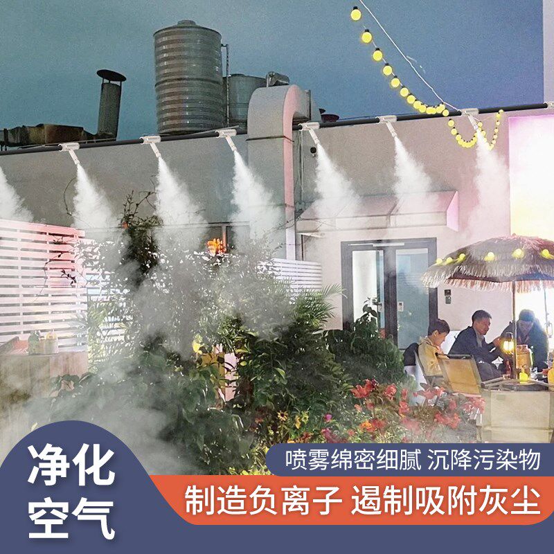 娱乐餐饮休闲高压冷雾夏日定时降温雾化氛围加湿除尘喷淋造景系统