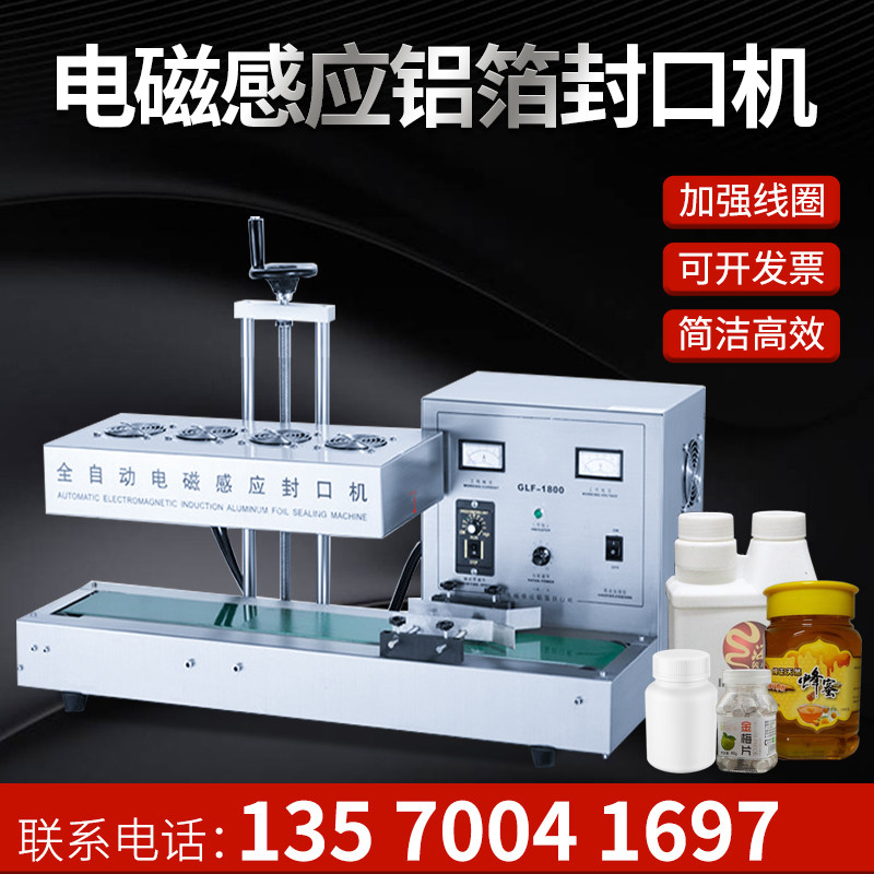 电磁感应铝箔自动瓶口封口机连续式全自动蜜蜂瓶药瓶塑料瓶垫片机